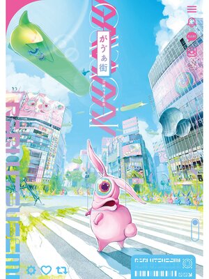 cover image of 空蝉らり作品集　がゔぁ街